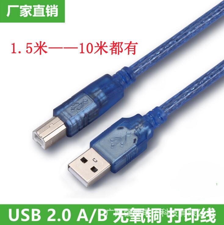 USB 2.0高速打印线5M全铜USB打印机连接线 透明蓝高速带屏蔽批发