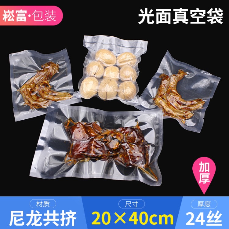 食品級(jí)加厚真空包裝袋20*40cm*24透明真空袋 食品包裝袋子光面袋