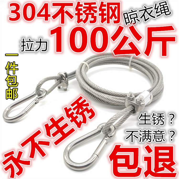 304便攜不銹鋼戶外晾衣曬被繩 包塑鋼絲 晾曬繩陽臺掛衣繩窗簾繩