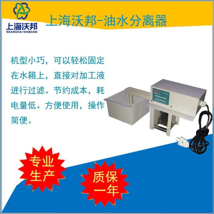 上海工業(yè)帶式油水分離器 帶式撇油機(jī)YFQ-50X 機(jī)床油水分離器