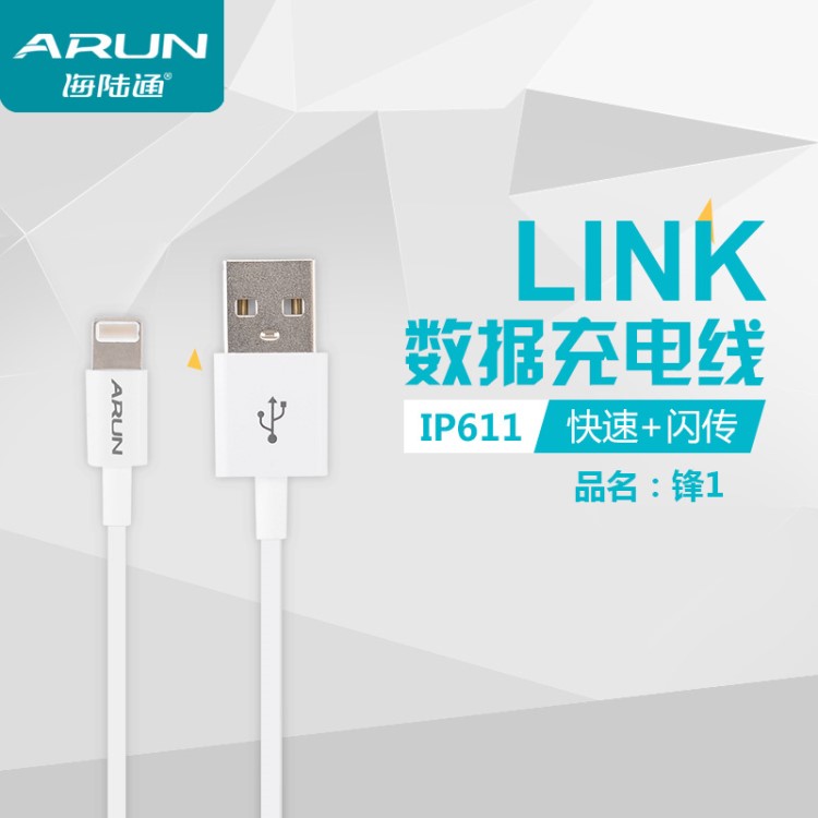 ARUN海陆通 锋7锋一IP611X 适用安卓华为苹果快充手机充电数据线