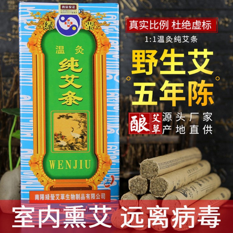 綠瑩艾草溫灸艾條 南陽手工艾草條 艾絨艾柱定制 艾灸條批發(fā)