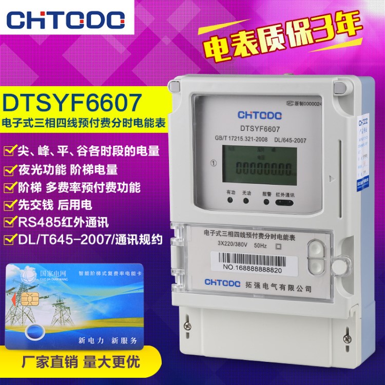 復費率款三相插卡式預付費電表峰谷平充值電表接線圖
