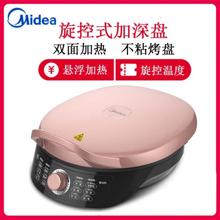 Midea/美的電餅鐺 WJH3002家用雙面加熱新款自動斷電煎餅機烙餅機