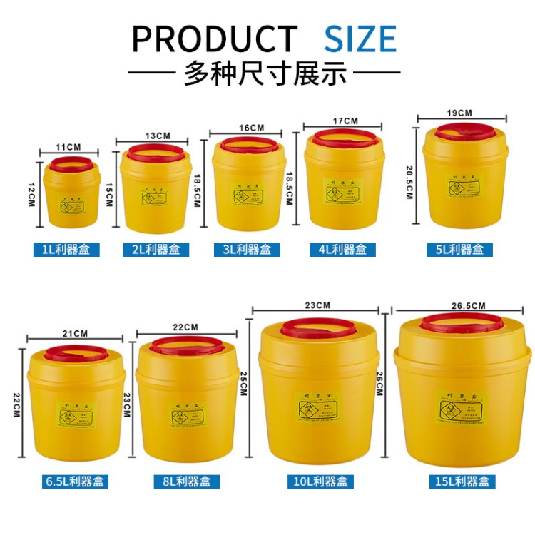 多規(guī)格利器盒1L廢物損傷性收納盒針筒盒圓形一次性垃圾桶