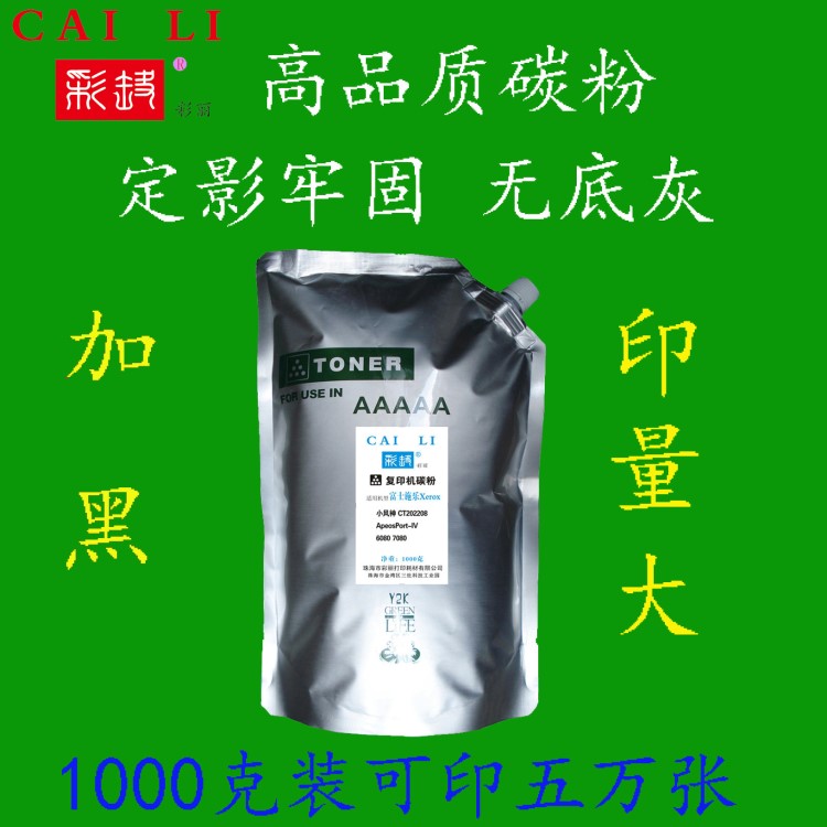 適用高品質 松下 DP8025 碳粉 1千克(可加粉2次) 粉盒墨粉
