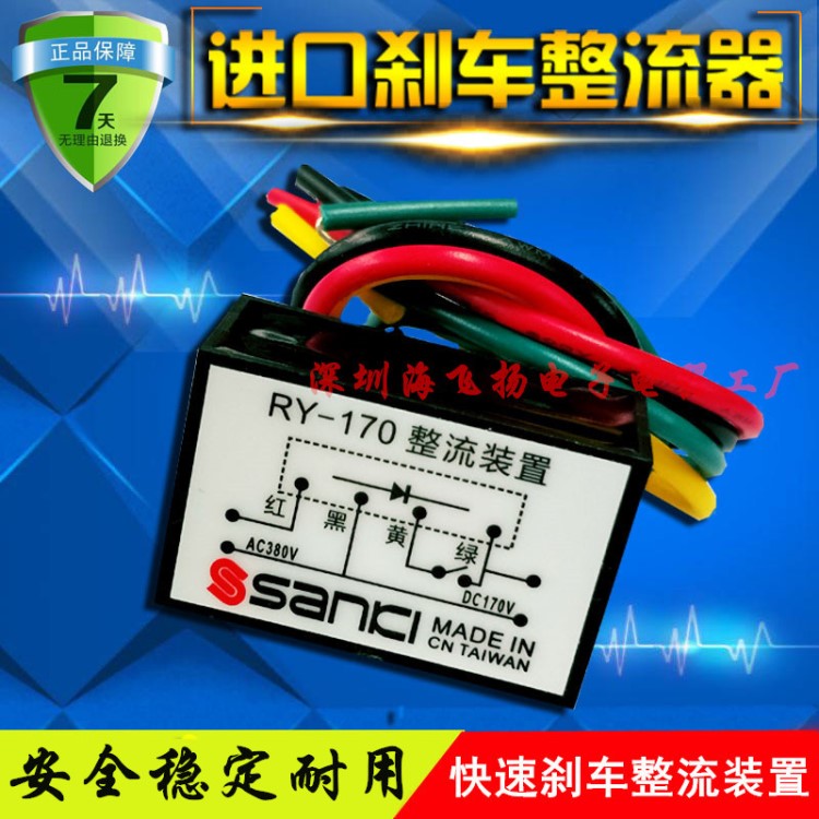  馬達電機整流器 RY-170剎車整流模塊380V整流裝置 制動抱閘