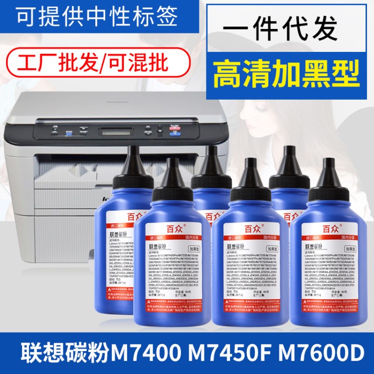 適用聯(lián)想打印機(jī)墨粉M7205 LT2451 LD/LT201 M7216NWA M7206W碳粉