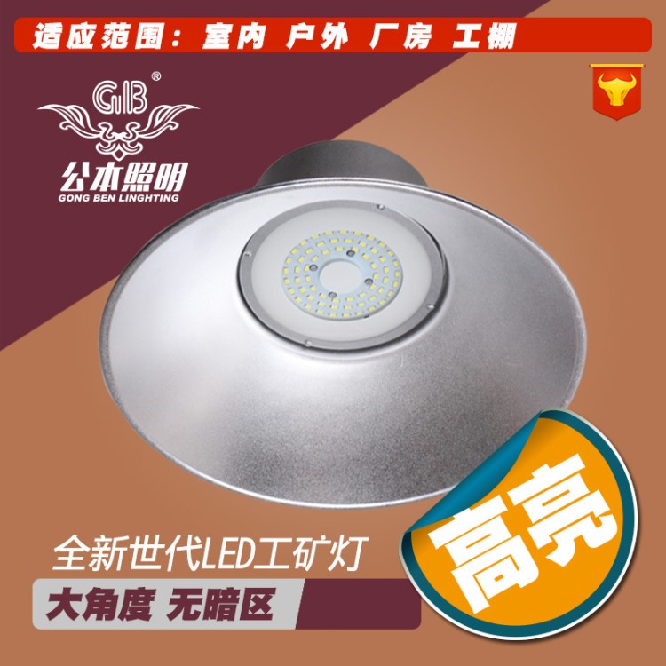 LED工矿灯 厂房灯罩车间照明 天棚仓库30W50W80100W工矿灯