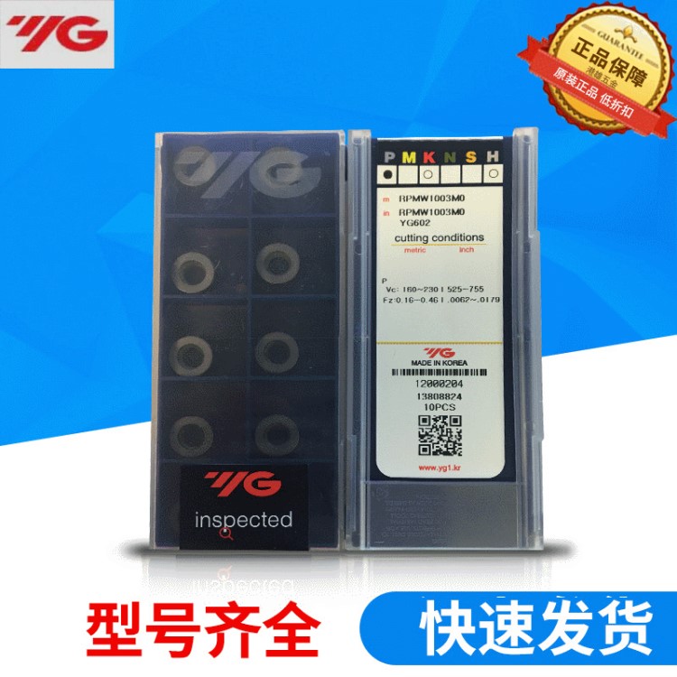 代理批發(fā)韓國YG刀片RPMW1003 MO YG602數(shù)控刀片 車床刀片 銑刀片