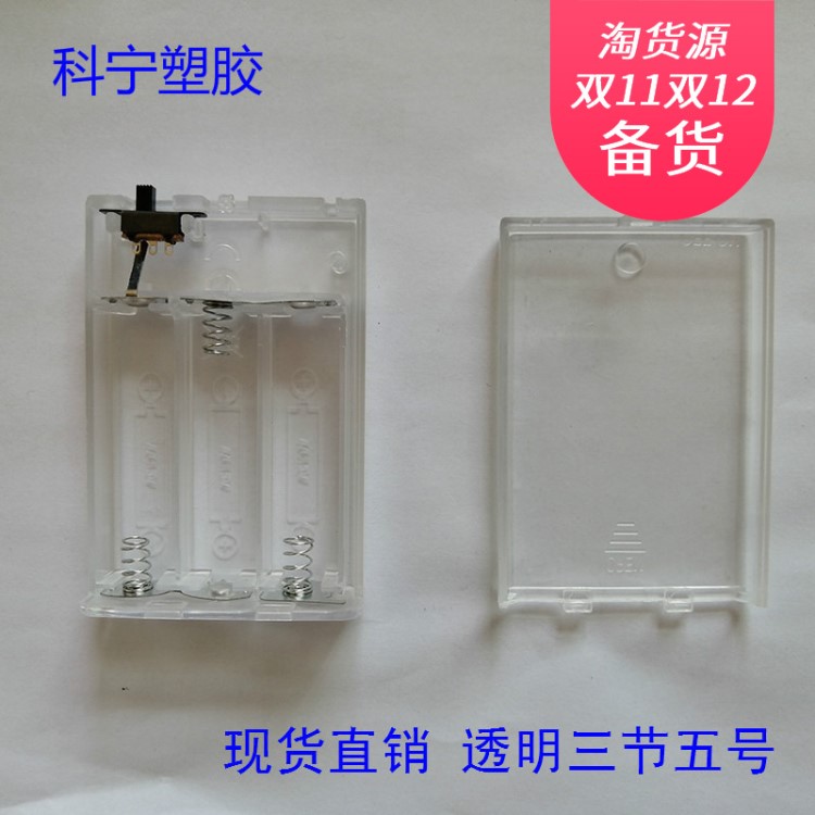 現貨直銷 三節五號透明電池盒帶蓋開關帶五金片3節5號塑料殼