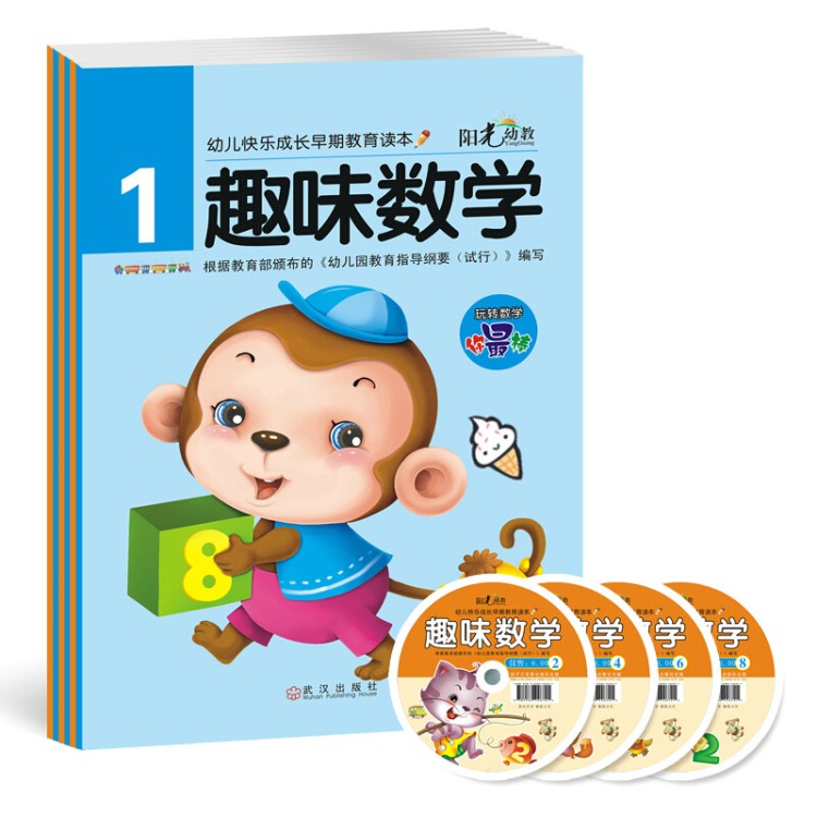 幼儿园趣味数学教材批发小班中班大班上下册数学课本书阳光幼教