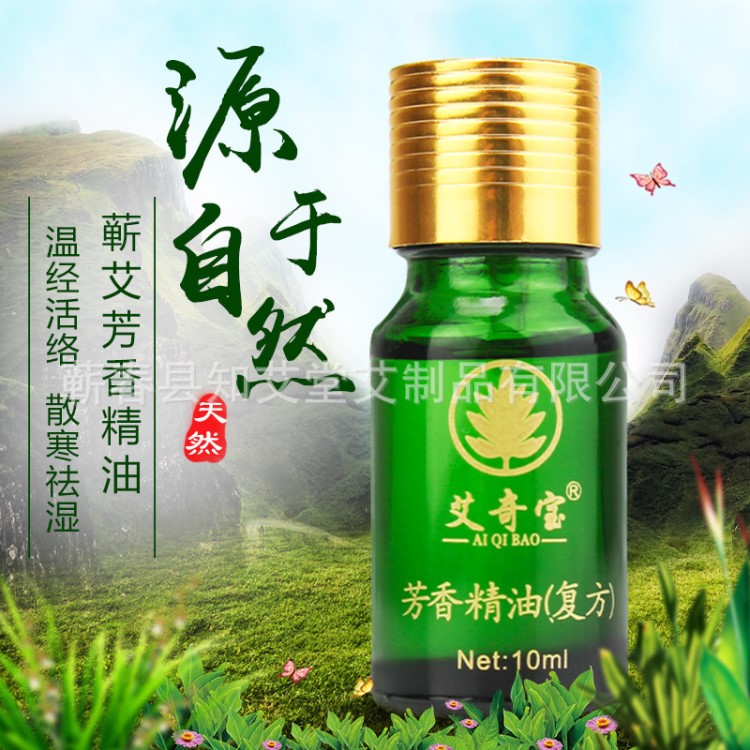 蘄艾精油 艾奇寶精品蘄艾精油艾葉艾草精油艾灸油通經(jīng)溫灸