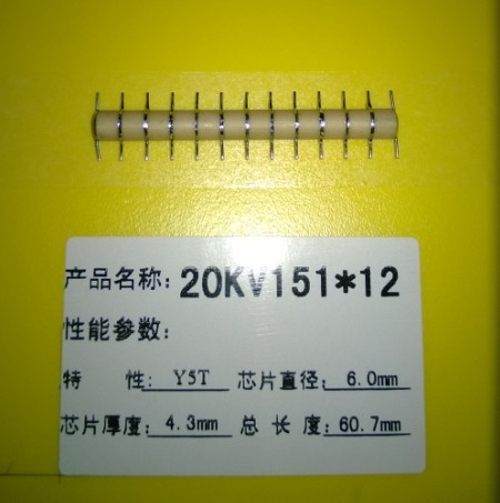 超高壓 高頻陶瓷電容器 電容串20KV151*12