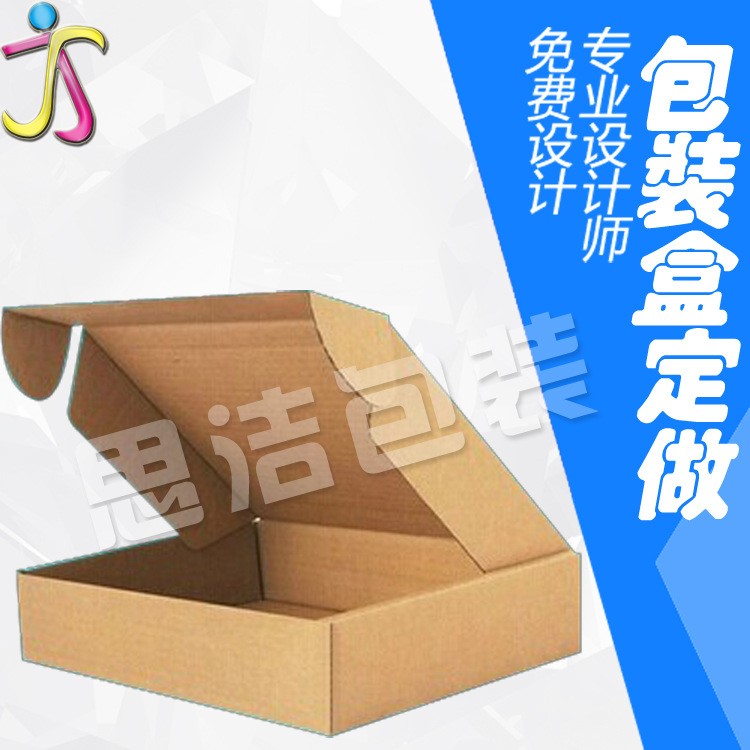 廠家直銷 飛機盒定制 牛皮瓦楞 可印LOGO 高強度 淘寶專用紙盒