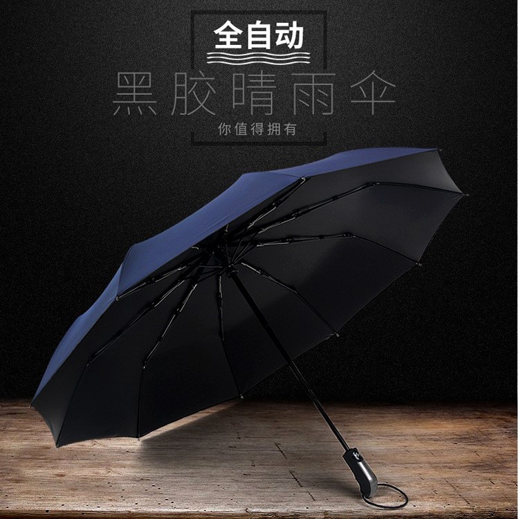 新款 黑胶防嗮晴雨伞 全自动一键收开自动三折伞 商务定制广告伞