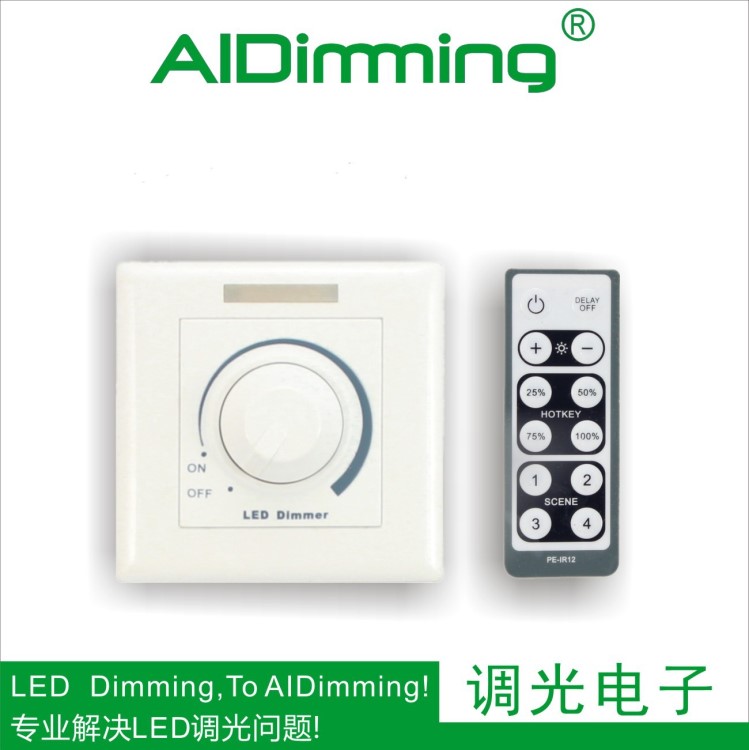 AIDimming LED高壓調(diào)光器、可控硅調(diào)光器、紅外線調(diào)光器200W