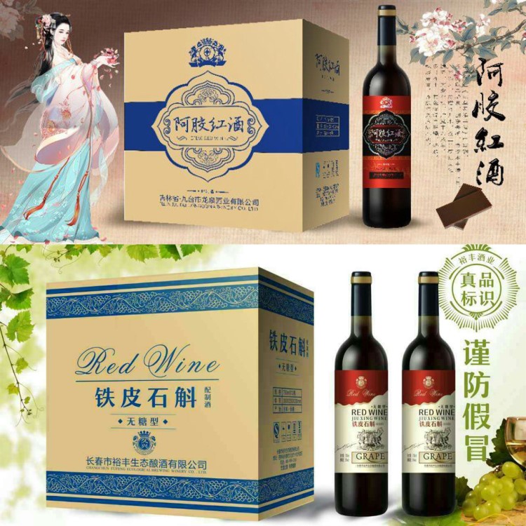 簡裝紅酒 阿膠紅酒 藍莓酒 鐵皮石斛紅酒 地攤 會銷1-5元禮品