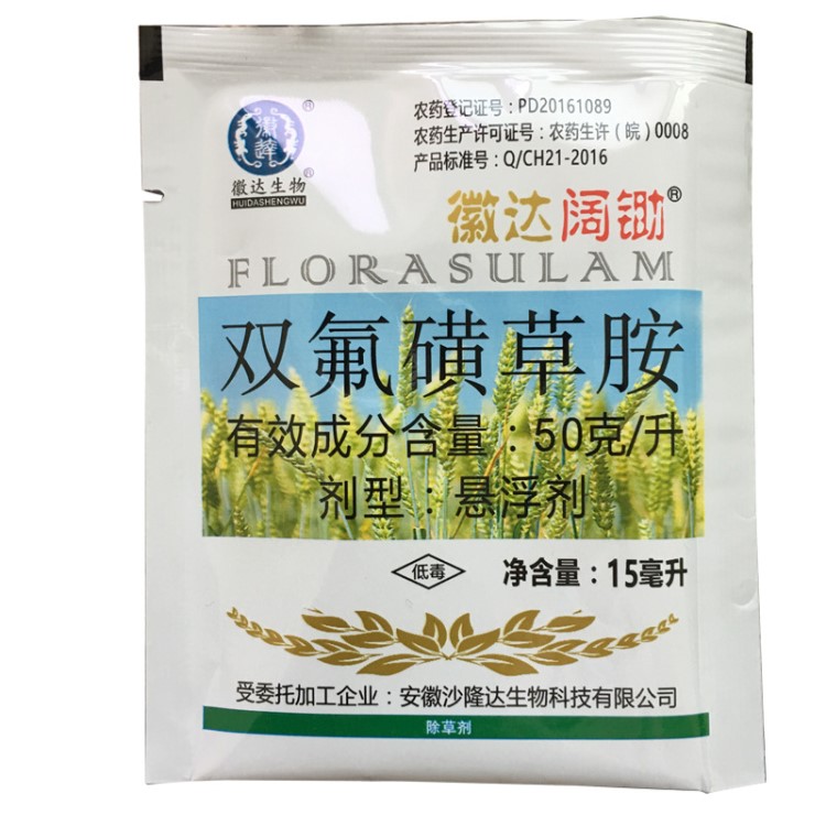 雙氟磺草胺除草劑 小麥田除草劑防除豬殃殃 薺菜等闊葉雜草15毫升