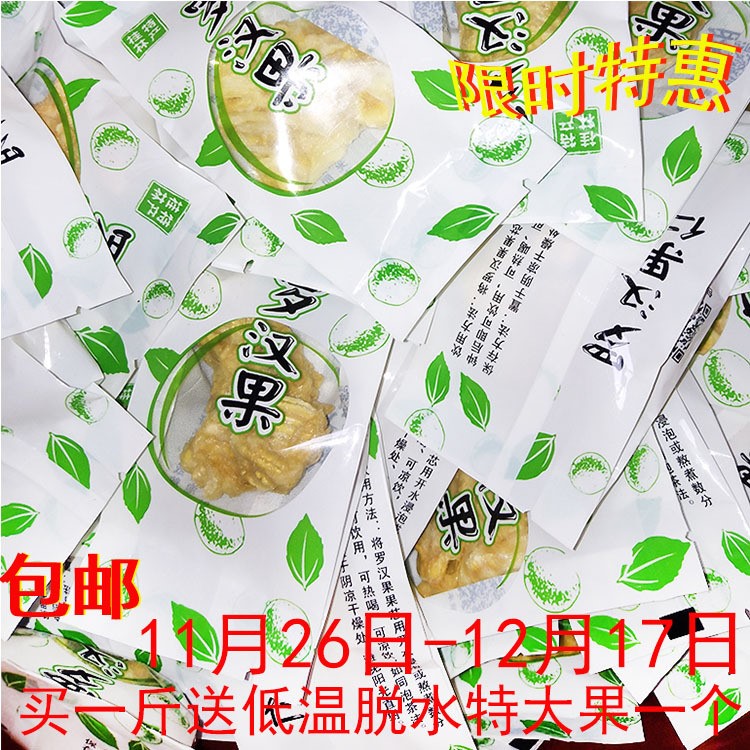 桂林特產(chǎn)羅漢果茶低溫脫水羅漢果干果仁果芯250g散裝 特級袋裝