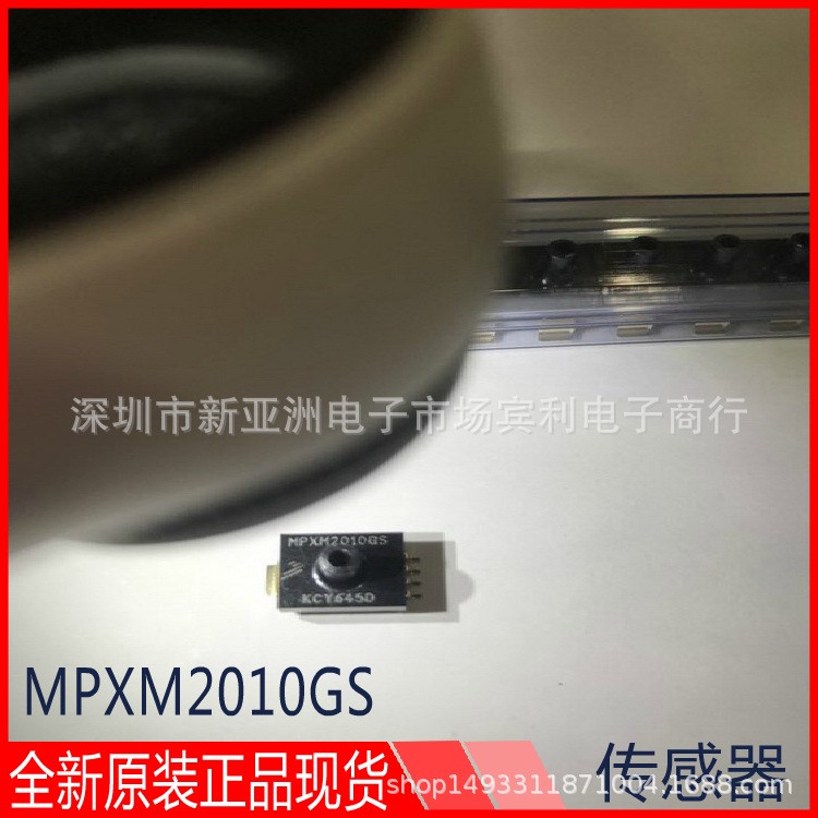 專營MPXM2010GS MPXM2053GS 壓力傳感器 全新原裝現貨