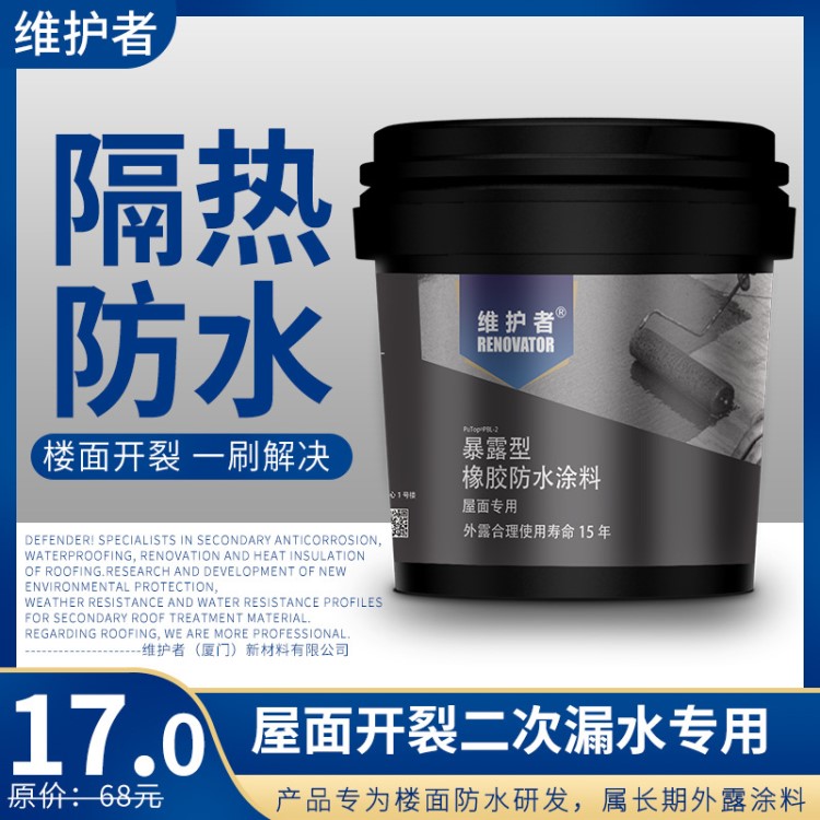天然橡膠樹脂水性外露型屋面整體防水材料裂縫墻角防水防潮膠廠家