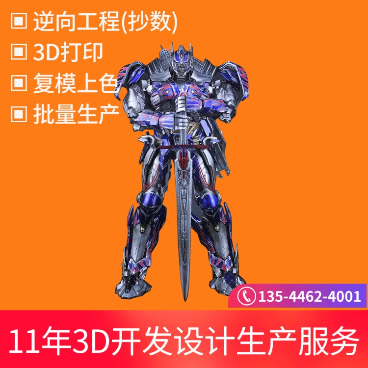 定制机器人产品外观结构设计工业3d打印服务抄数画图cnc精密加工