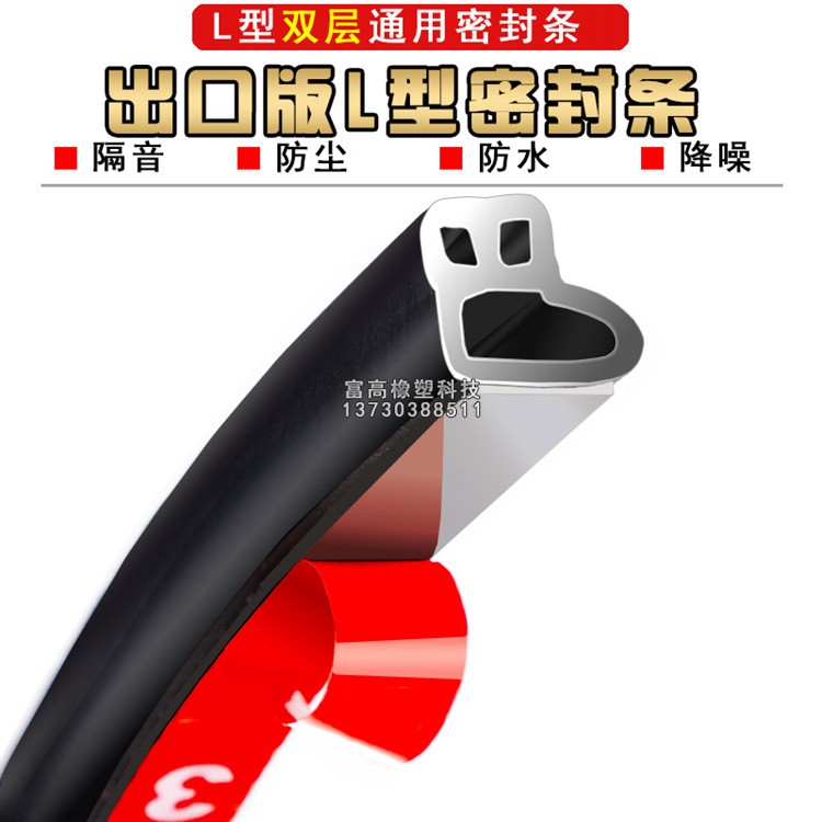 L型雙層汽車通用海綿密封條隔音條雙層防風防塵防水硅膠條定制