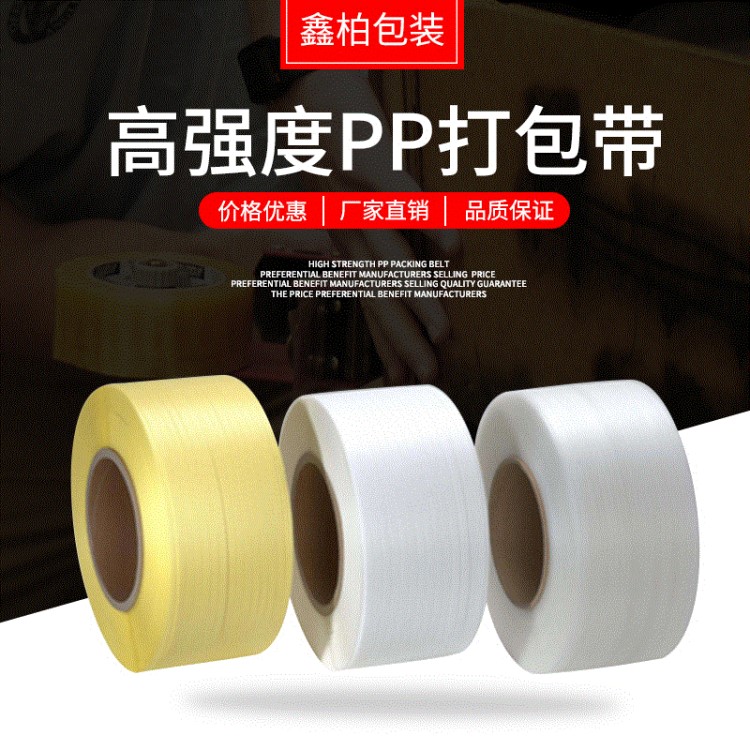 PP打包帶 1208 10KG/卷 手工打包帶 塑料打包帶 打捆繩機(jī)用打包帶