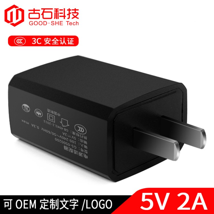 強制性CCC5V2A電源適配器中規USB充電頭通用5V手機平板充電器
