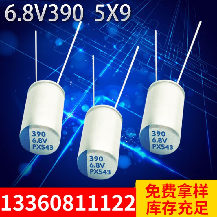 固態(tài)電容 6.8V390 5X9 適用于電源適配器 手機充電器