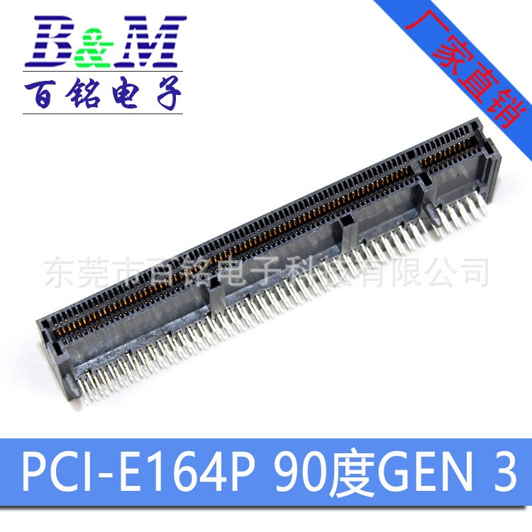 廠家直銷 PCI-E164P 90度GEN 3，主板插槽 連接器