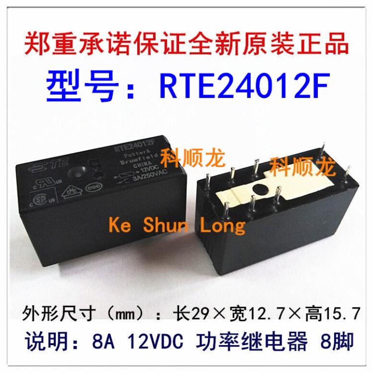 RTE24012F 12VDC 8A 8腳 TE/泰科功率繼電器全新原裝