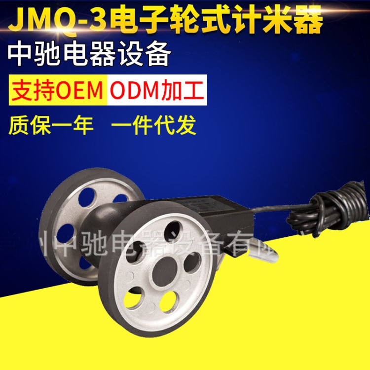 編碼器計米輪記米器 JMQ-3電子輪式計米器 電子長度輪式發(fā)信器