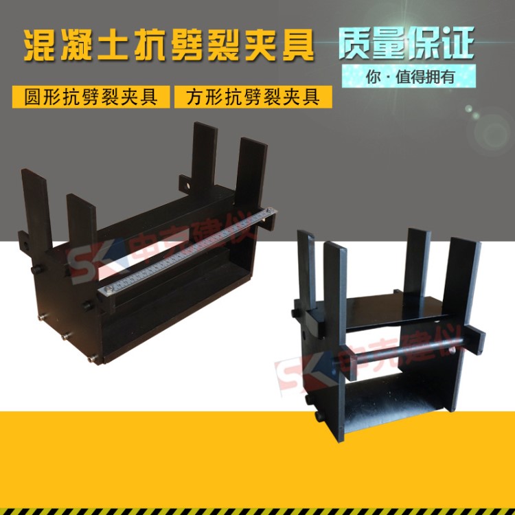 混凝土抗劈裂夾具 圓形抗劈裂夾具 方形抗劈裂夾具 抗劈裂夾具