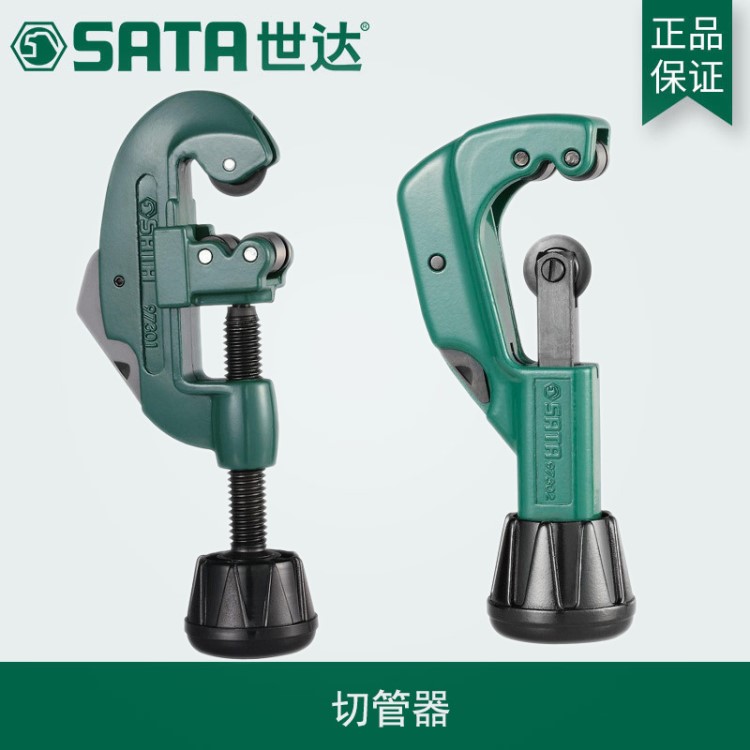 SATA世達(dá)切割工具 管子割刀切管器薄銅管薄鋁管切管器97301~9