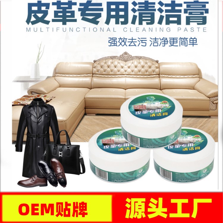 潔樂(lè)適皮革清潔膏皮具護(hù)理皮衣包包保養(yǎng)去污膏真皮oem加工