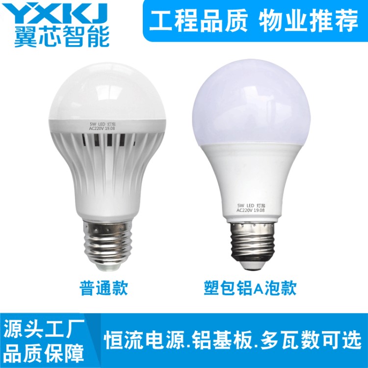 LED照明燈泡塑包鋁球泡燈工廠批發(fā)照明節(jié)能5W15W20W恒流led球泡燈