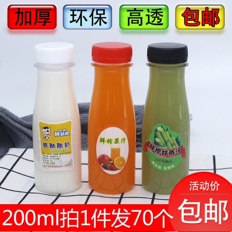 200ml寬口塑料牛奶瓶一次性液體酸奶塑料瓶透明pet鮮奶吧瓶