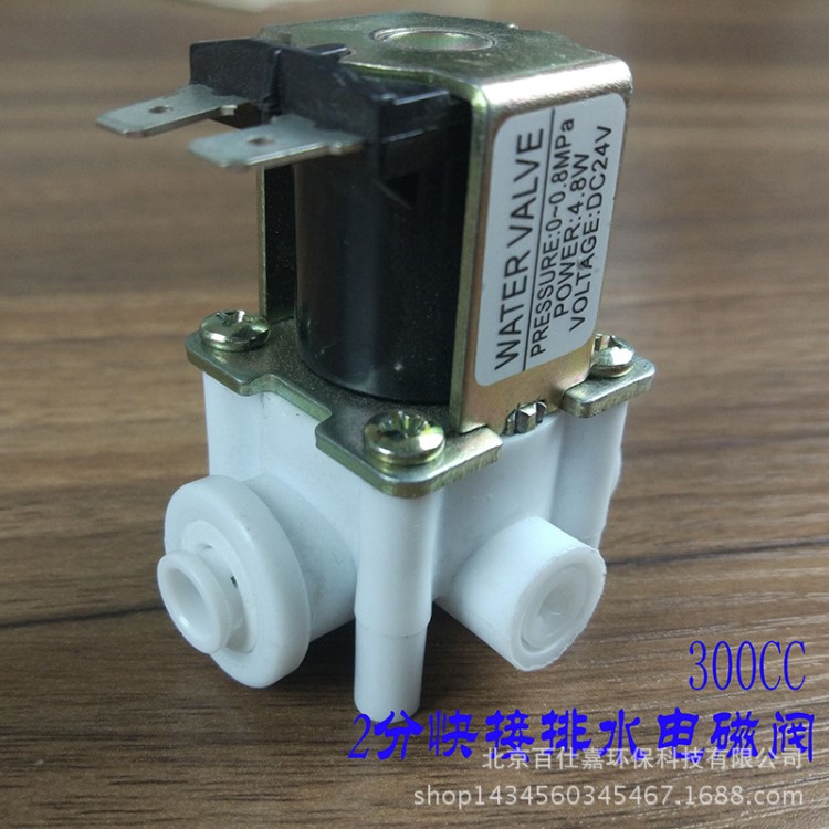 凈水機快接24V組合電磁閥 2分帶300廢水比 RO水機排水電磁閥