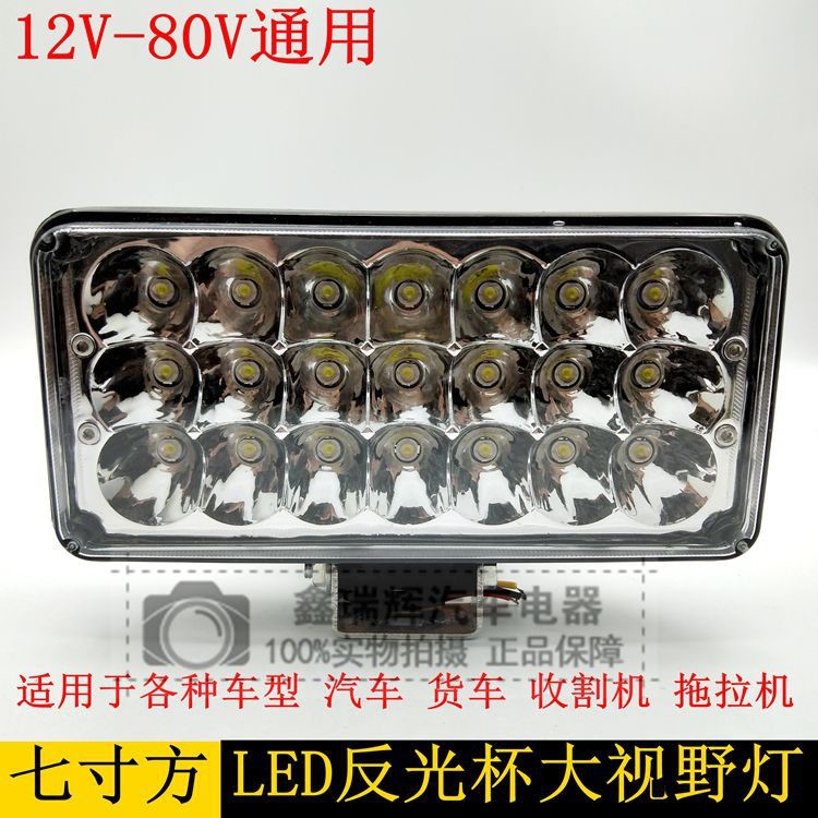 汽車led射燈強(qiáng)光12V24V 七寸方收割機(jī)改裝霧燈越野車大燈遠(yuǎn)光射燈