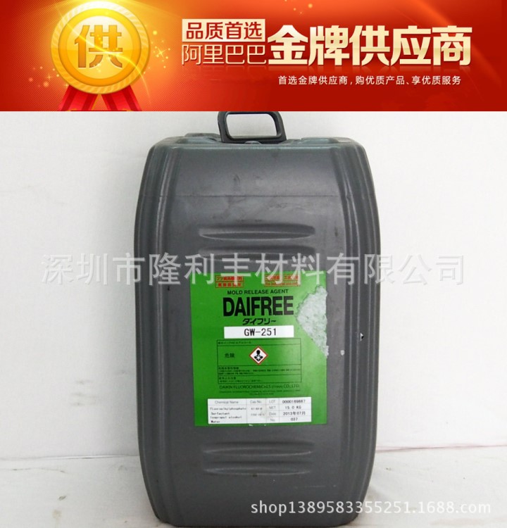 脫模劑 外脫模劑 水性脫模劑 氟膠硅膠離型劑 大金脫模水 GW251