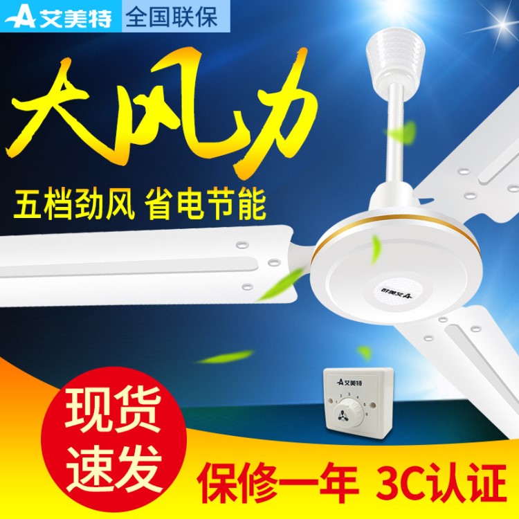 艾美特吊扇家用電風(fēng)扇大工程工業(yè)扇客廳簡(jiǎn)約鐵葉56寸吸頂扇1.4米