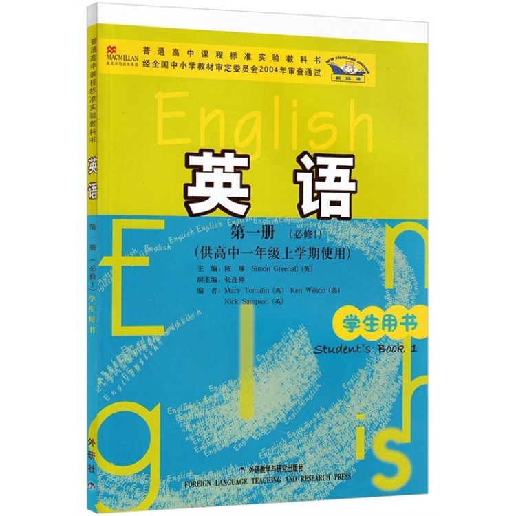 2018外研社版高中英語(yǔ)課本英語(yǔ)冊(cè)必修1 高一上冊(cè)英語(yǔ)課本教材