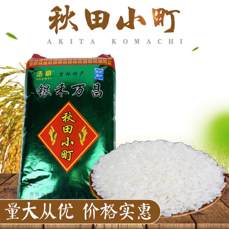 銀禾萬昌 秋田小町25kg袋裝東北大米吉林特產(chǎn)秋田米大米秋田小町