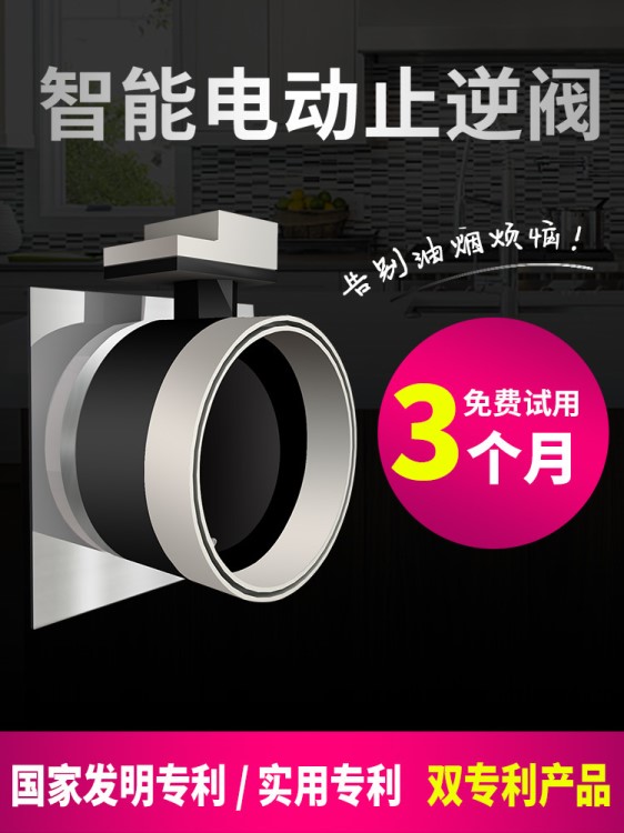 煙道夫止回閥智能電動(dòng)防煙寶油煙機(jī)集成灶防串味公共煙道止逆閥