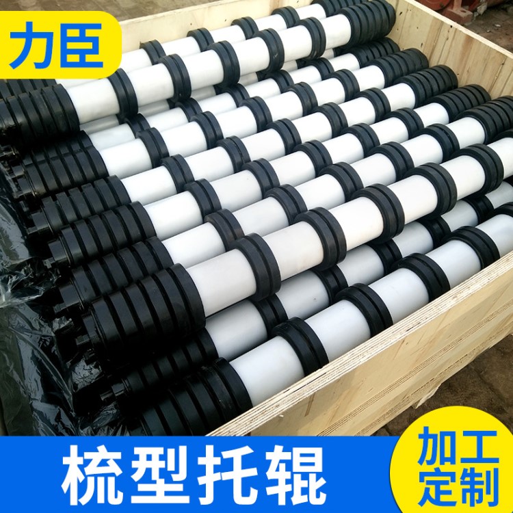 我廠生產(chǎn)加工梳型托輥 橡膠梳型托輥 皮帶機(jī)托輥無動(dòng)力托輥