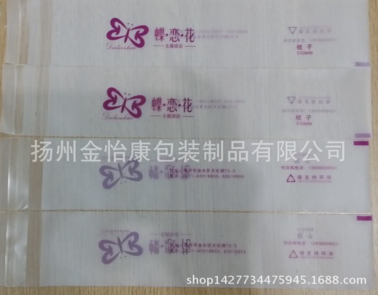 热切 软塑料10s 自封口/撕拉丝 酒店一次性包装袋定制 代加工