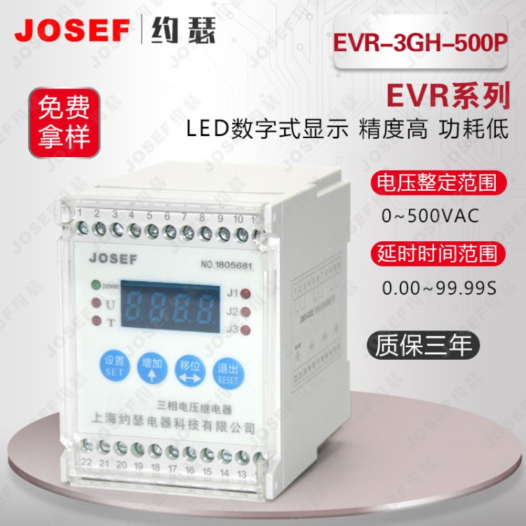 上海約瑟 EVR-3GH-500P三相過電壓繼電器【質量 廠家直銷】