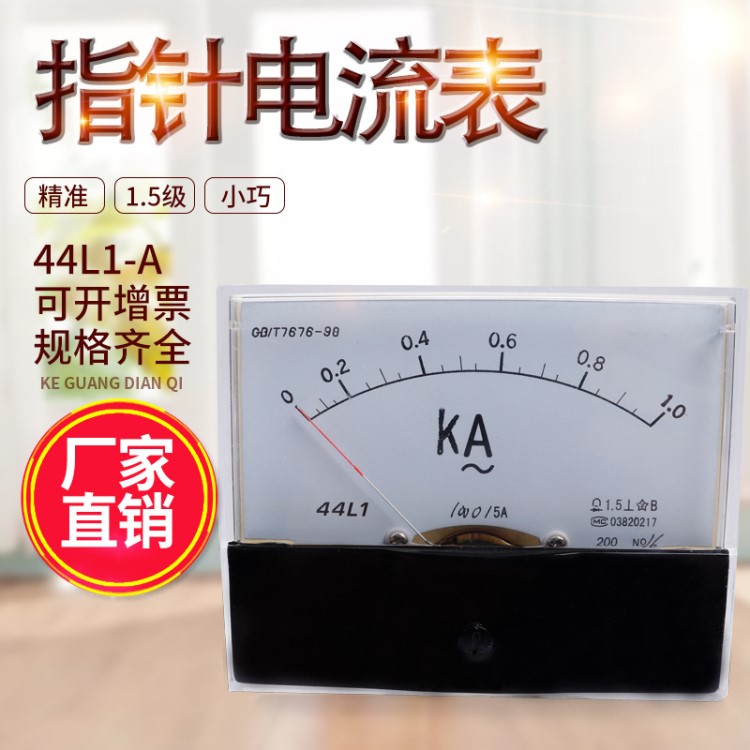 44L1交流電流電壓表 指針式450V 50A100A150A配互感器毫安電流表